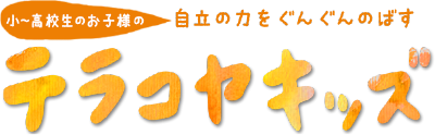 テラコヤキッズロゴ